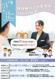 保険商談フェアを開催いたします☆彡